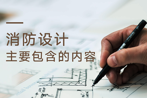 沈陽消防設計做一站式消防服務